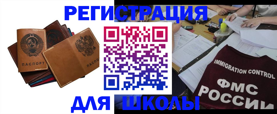 регистрация для школы в Пущино