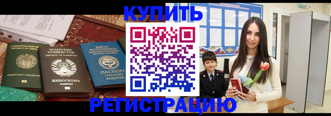 временная регистрация для всех в Пущино